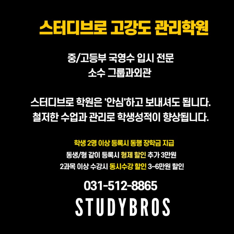 구리 예비고1 성적향상 안내 1