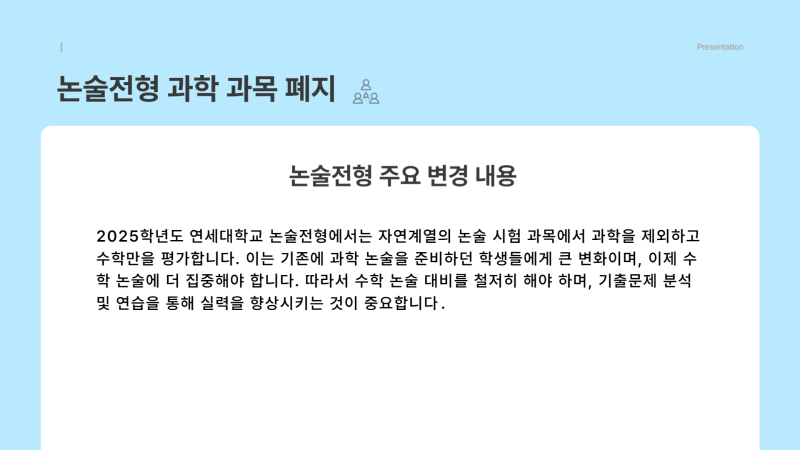 연세대 입시 5