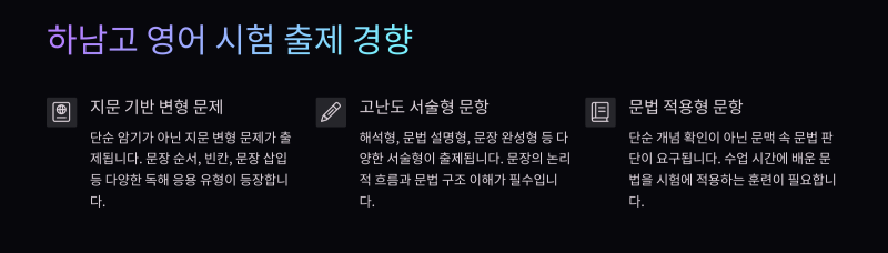 하남고 교재
