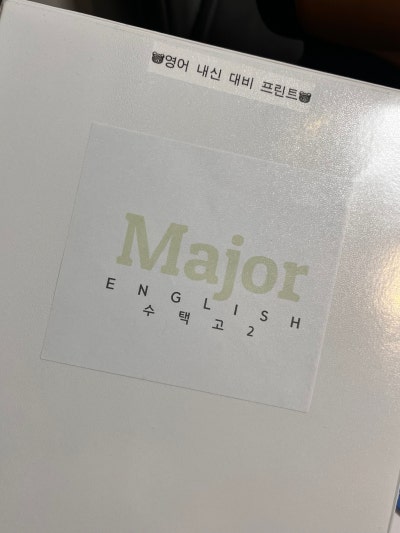 수택고 기말 내신대비반 안내 3