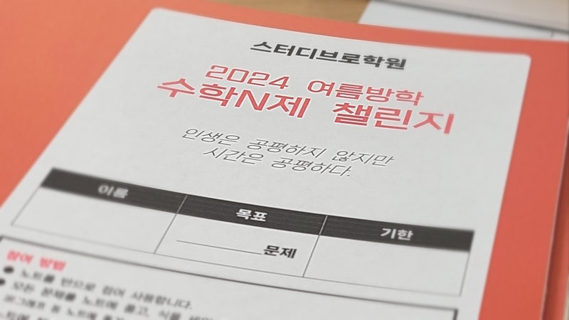 수학 N제 챌린지