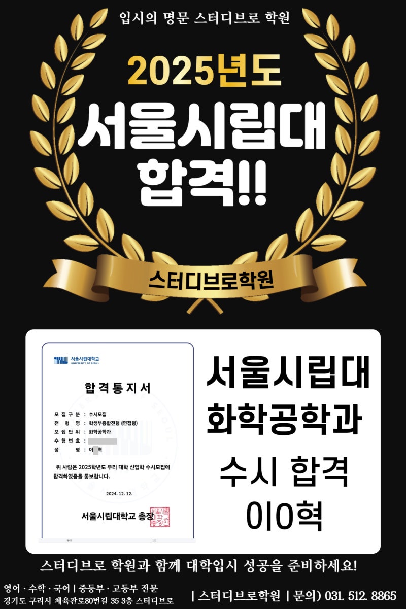 구리고 이○혁 서울시립대 합격