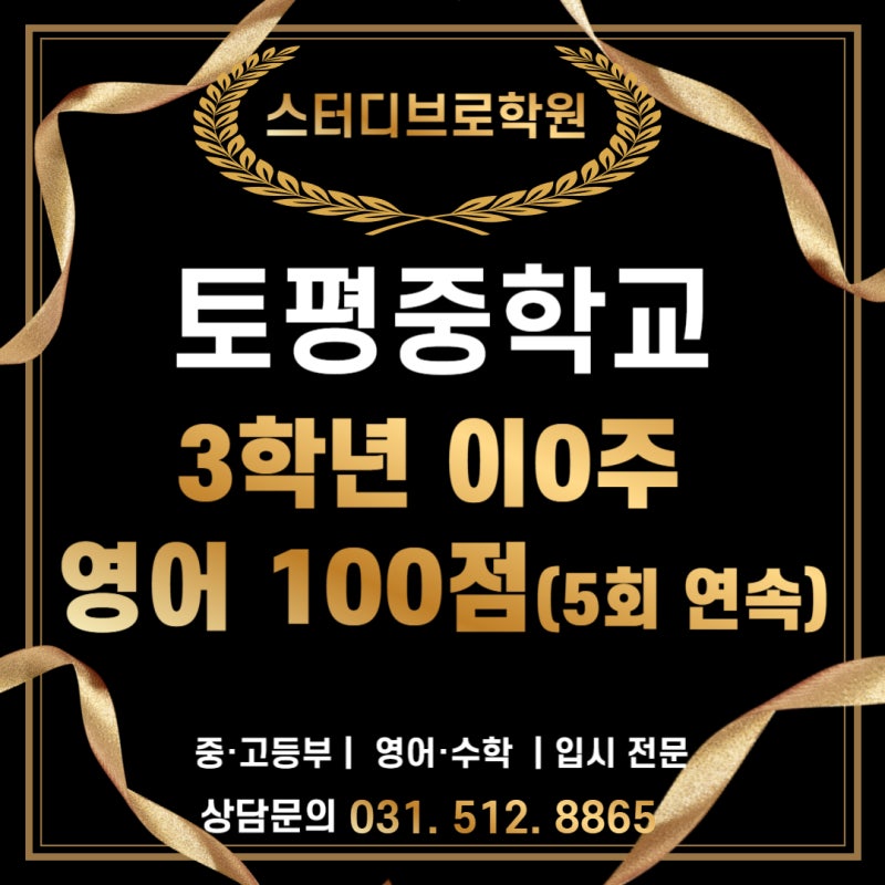 토평중 영어 100점