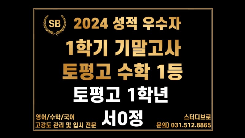 토평고 수학 전교 1등