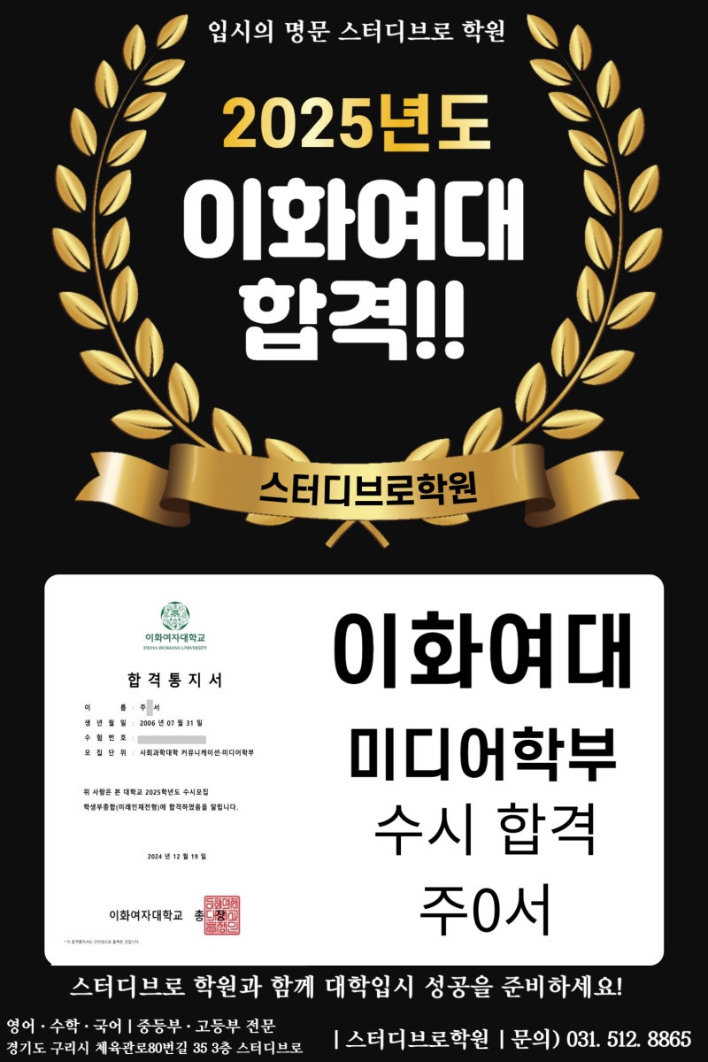 구리여고 주○서 이화여대 합격