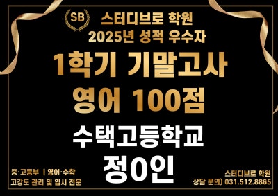 수학 성적 향상