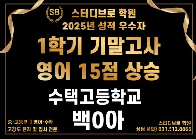수택고 내신대비반 안내 2