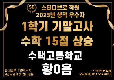 수택고 내신대비반 안내 1