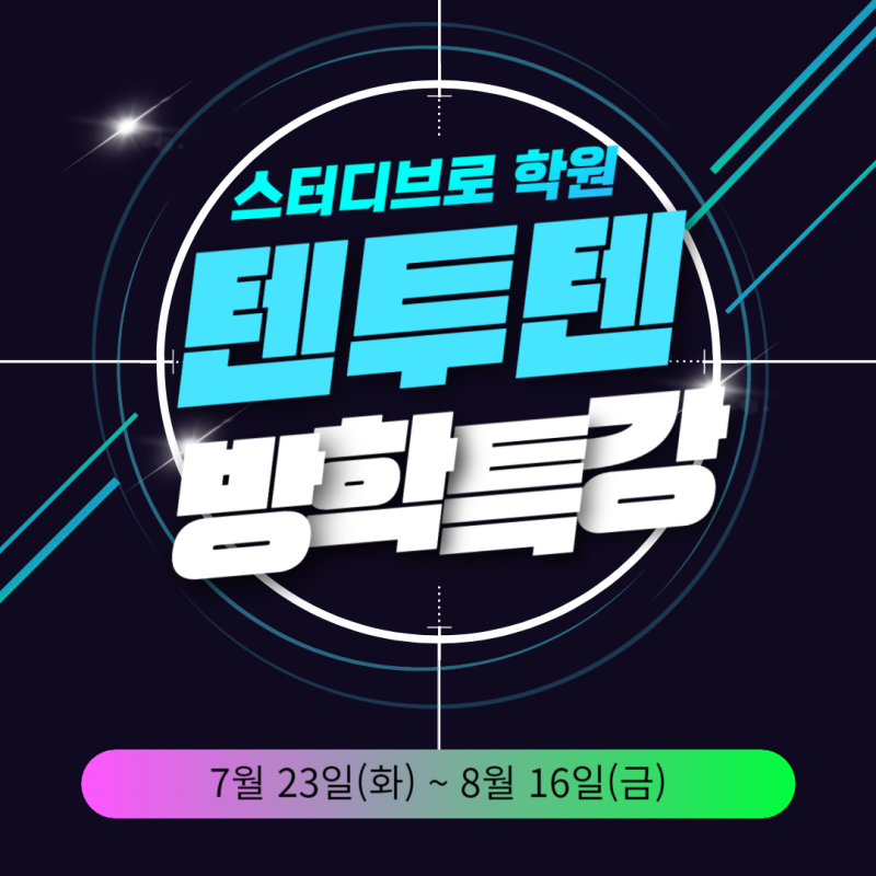 중3 여름방학 특강