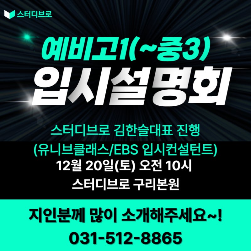 구리 예비고1 성적향상 안내 2