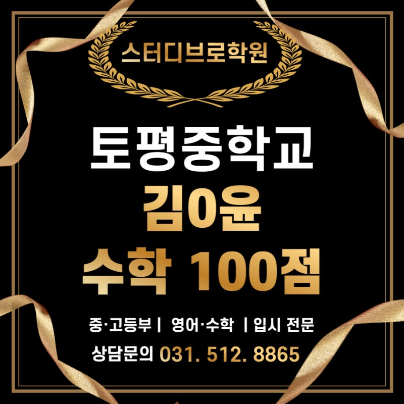 토평중 수학 100점