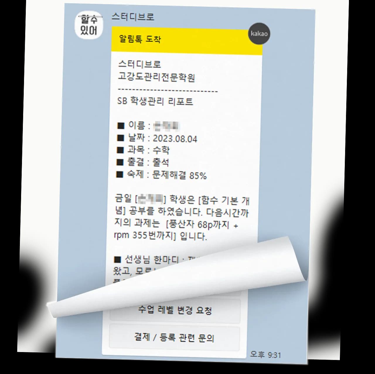 학생관리 리포트