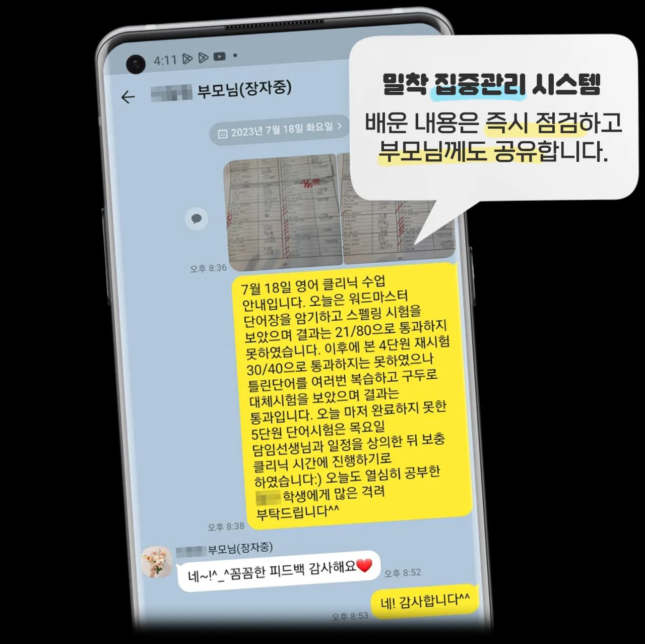 구체적인 피드백