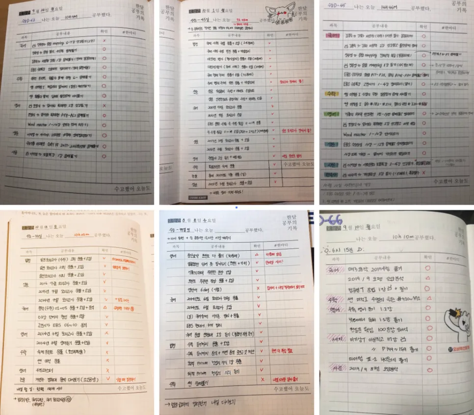 스터디브로학원 재학생이 직접 작성한 실제 스터디플래너 사례